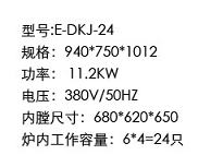 熱風循環(huán)烤雞爐1.jpg