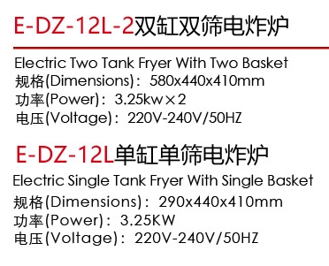 E-DZ-12L-2雙缸雙篩電炸爐1.jpg