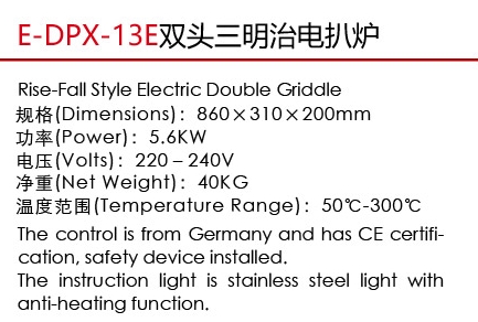 E-DPX-13E雙頭三明治電扒爐1.jpg