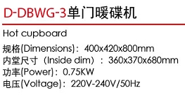 D-DBWG-3單門暖碟機1.jpg