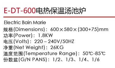 E-DT-600電熱保溫湯池爐1.jpg