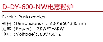 D-DY-600-NW電意粉爐1.jpg