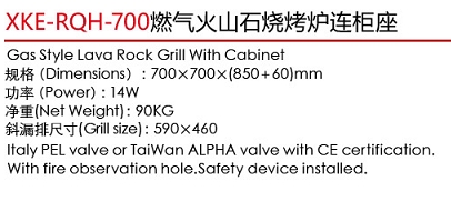 XKE-RQH-700燃氣火山石燒烤爐連柜座1.jpg