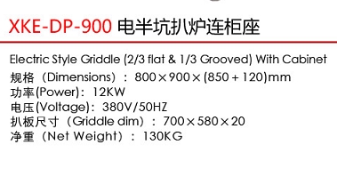 XKE-DP-900電半坑扒爐連柜座1.jpg