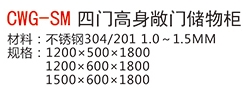 CWG-SM四門高身敞門儲物柜1.jpg