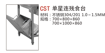 CST單星連殘食臺1.jpg