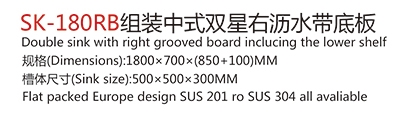 SK-180RB組裝中式雙星右瀝水帶底板1.jpg