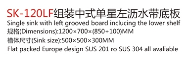 SK-120LF組裝中式單星左瀝水帶底板1.jpg