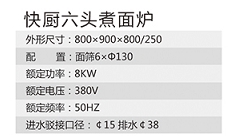 快廚六頭煮面爐1.jpg